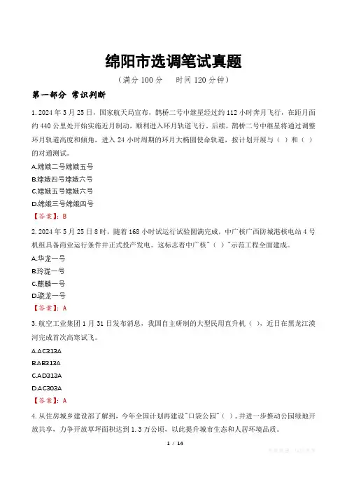 绵阳市选调笔试真题