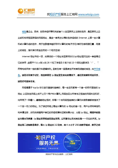 域名的定义及其解析原理