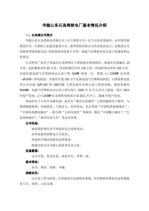 华能山东石岛湾核电厂基本情况介绍
