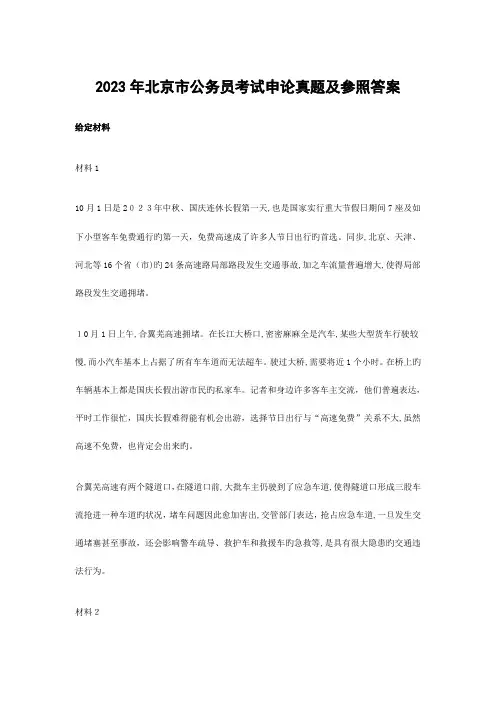 2023年北京市公务员考试申论真题及参考答案