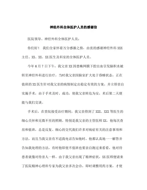 患者写给医务人员的感谢信(五篇范文)