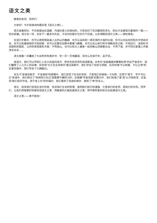 语文之美——精选推荐