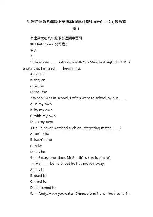 牛津译林版八年级下英语期中复习8BUnits1---2（包含答案）