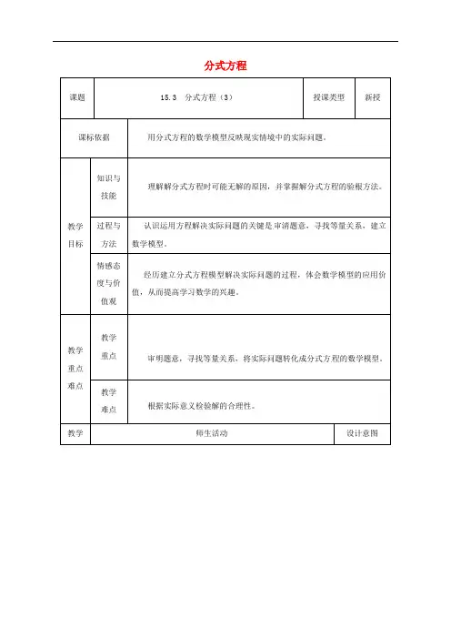 八年级数学上册 15.3 分式方程(3)教案 (新版)新人教版