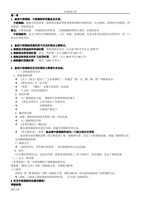 中药炮制复习资料