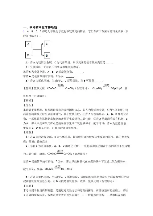2020-2021【化学】化学二模试题分类汇编——推断题综合附答案