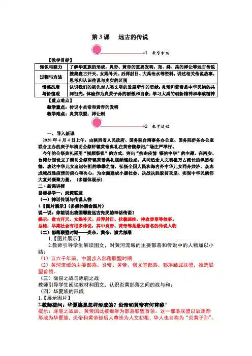【精品教案】精品教案——第3课远古的传说