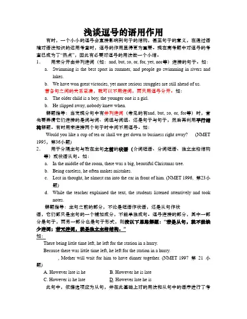 英语中的逗号