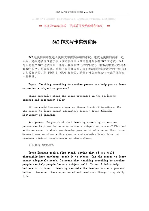 2018-SAT作文写作实例讲解word版本 (1页)