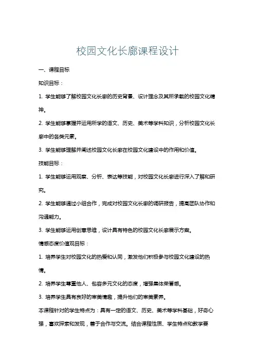 校园文化长廊课程设计