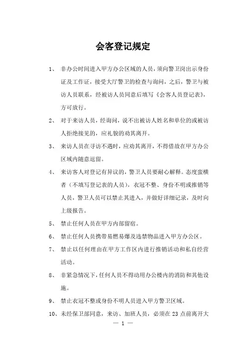 会客登记规定