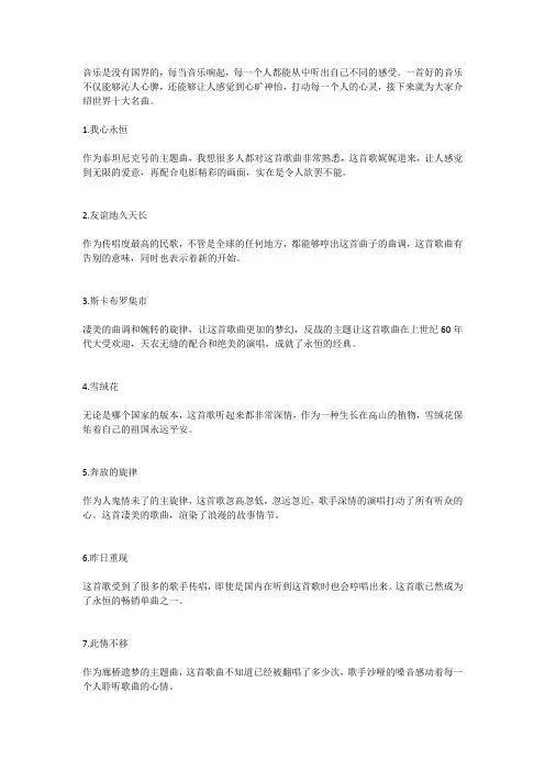 世界歌曲欣赏前十首