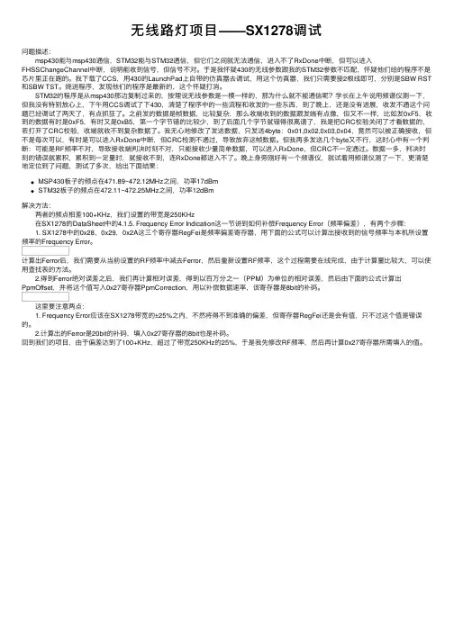 无线路灯项目——SX1278调试