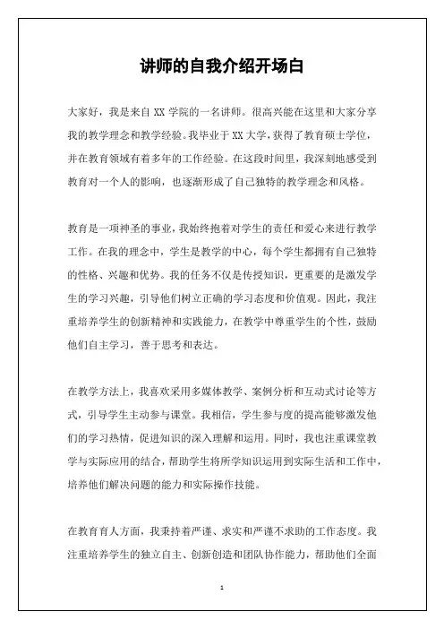 讲师的自我介绍开场白