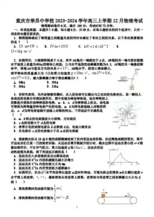 2024届重庆市荣昌中学高三上学期12月月考物理试题及答案