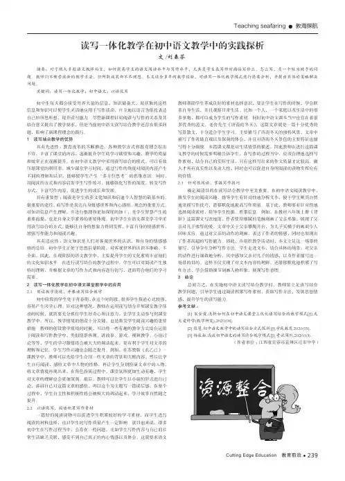 读写一体化教学在初中语文教学中的实践探析