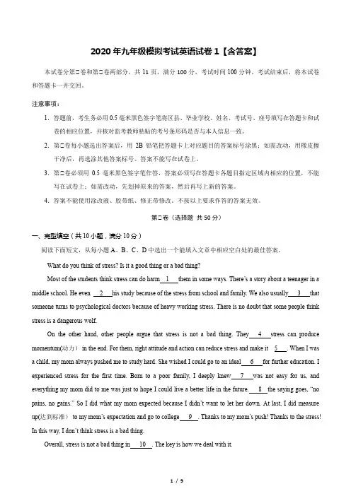 2020年九年级模拟考试英语试卷1【含答案】
