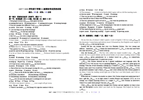 2007-2008学年度下学期06级期初考试英语试卷