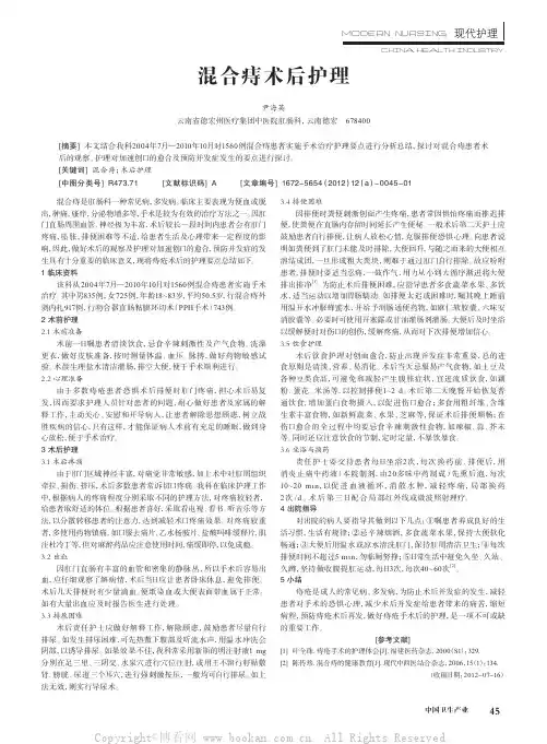 混合痔术后护理