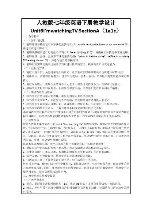 人教版七年级英语下册教学设计Unit6I’mwatchingTV