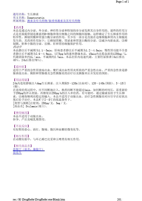 生长抑素
