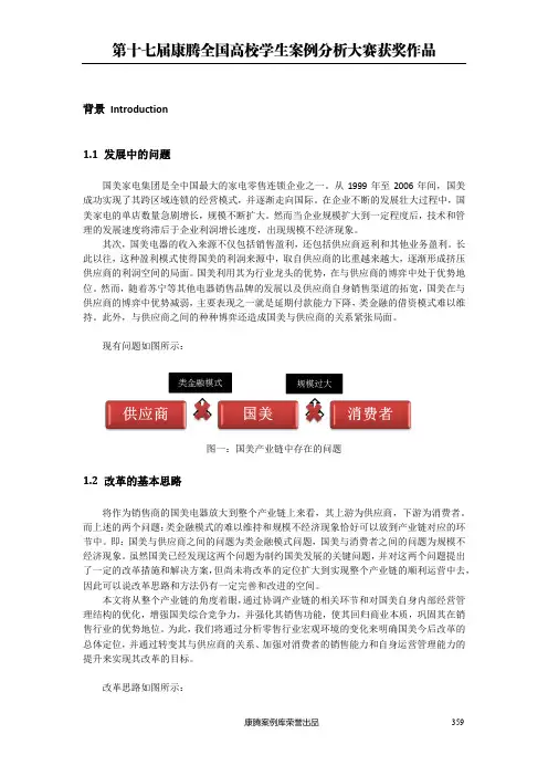 国美案例分析