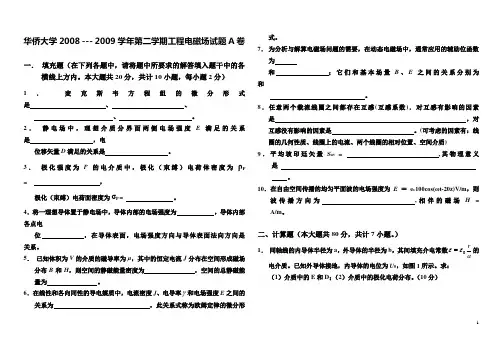 电磁场试题