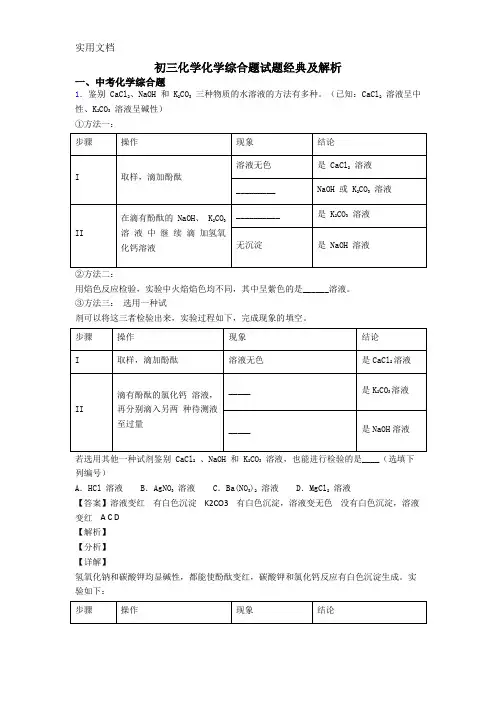 初三化学化学综合题试题经典及解析