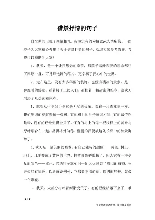 借景抒情的句子_经典语句