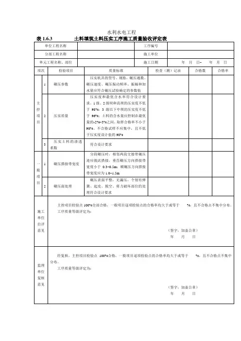 土料填筑土料压实工序施工质量验收评定表