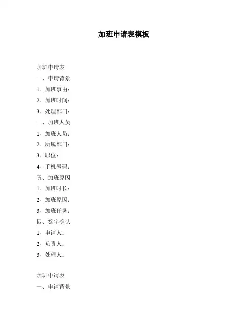 加班申请表模板