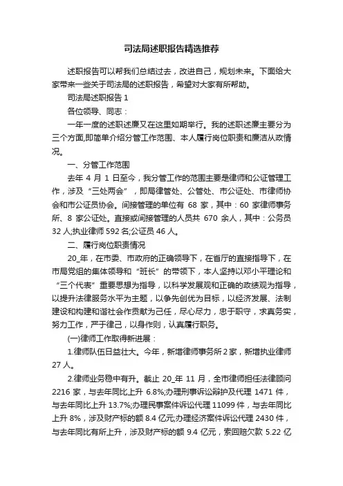 司法局述职报告精选推荐