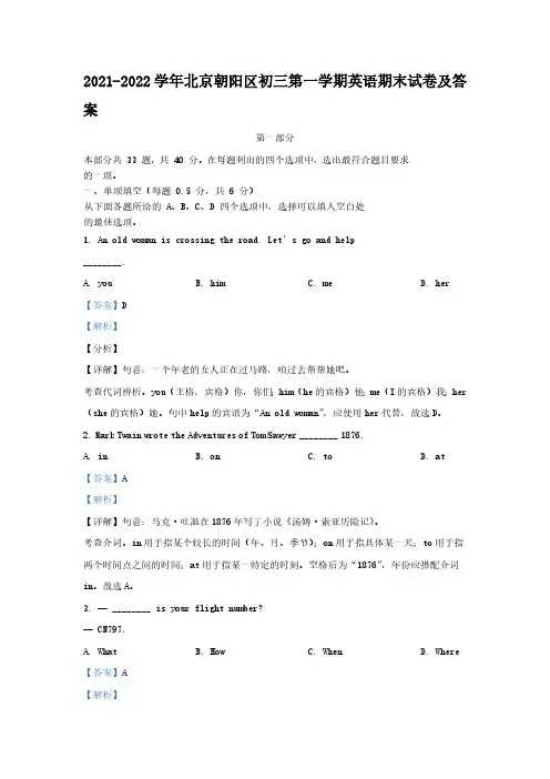 2021-2022学年北京朝阳区初三第一学期英语期末试卷及答案