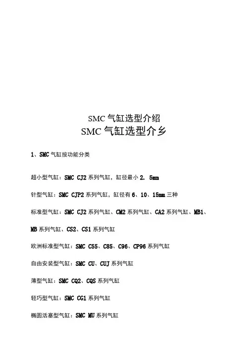SMC气缸选型介绍