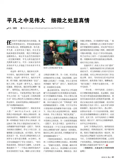 平凡之中见伟大细微之处显真情