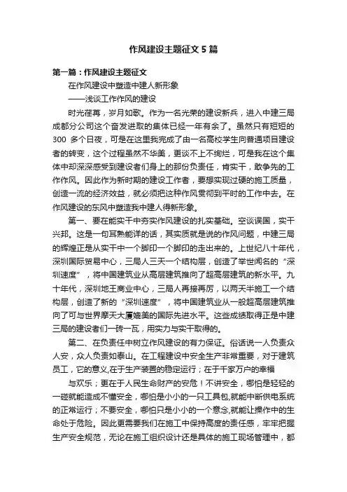 作风建设主题征文5篇