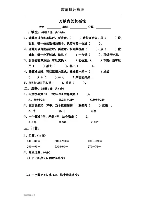 人教三年级数学上册万以内的加减法练习题