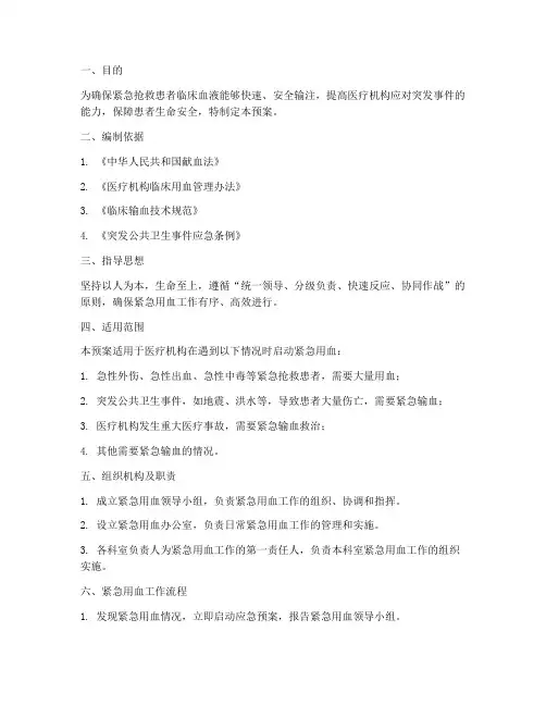紧急用血应急预案绿色通道