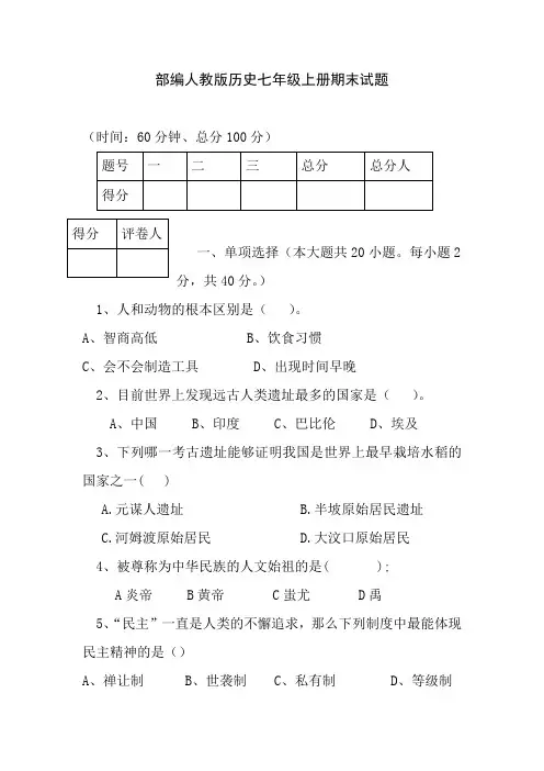 2019年部编人教版历史七年级上册期末试题及答案