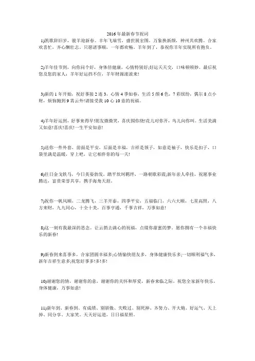 2016年最新春节祝词