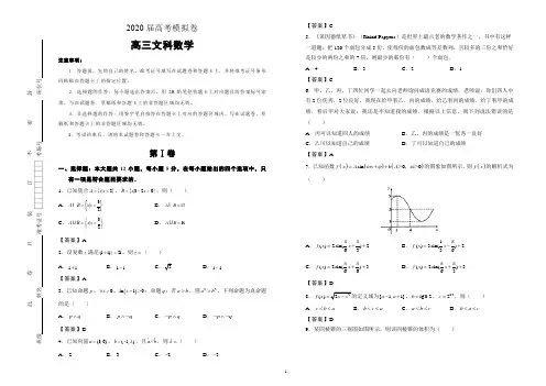 2020届高考模拟试卷文科数学试题及详细答案解析03