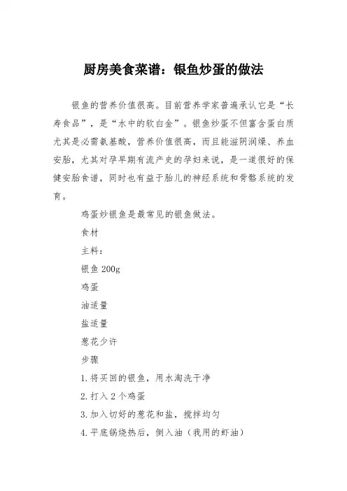 厨房美食菜谱：银鱼炒蛋的做法_2