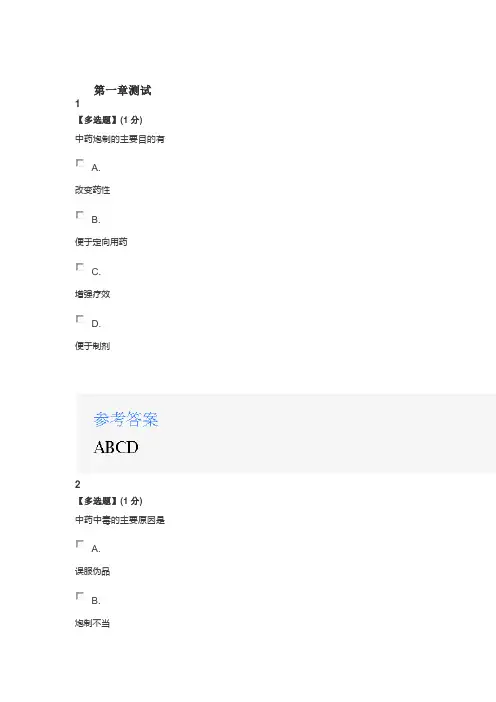 2020年智慧树知道网课《中药学(安徽中医药大学)》课后章节测试满分答案