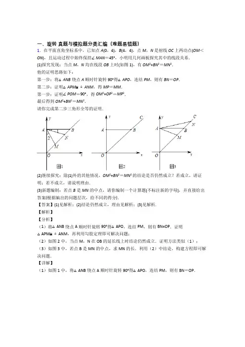 备战中考数学旋转的综合题试题附详细答案