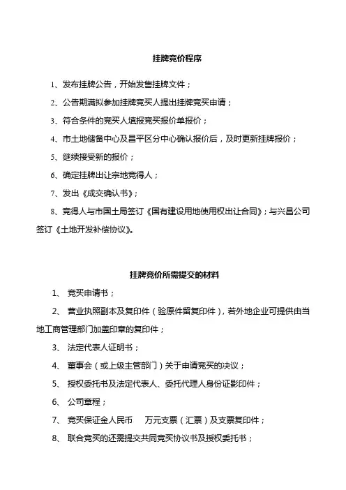 挂牌所需准备资料