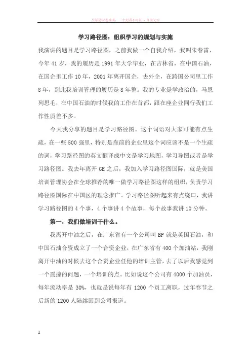 学习路径图之一朱春雷