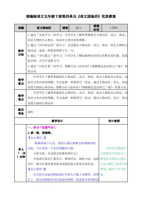 部编版语文五年级下册第四单元《语文园地四》优质教案