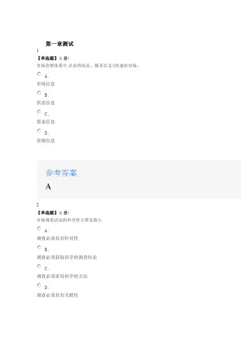 2020年智慧树知道网课《市场调查与分析》课后章节测试满分答案