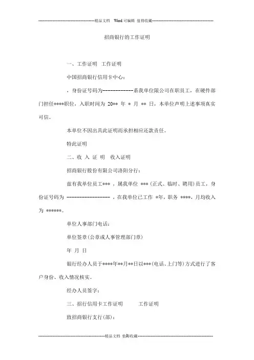 招商银行的工作证明