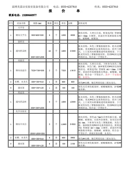 实验室家具报价单